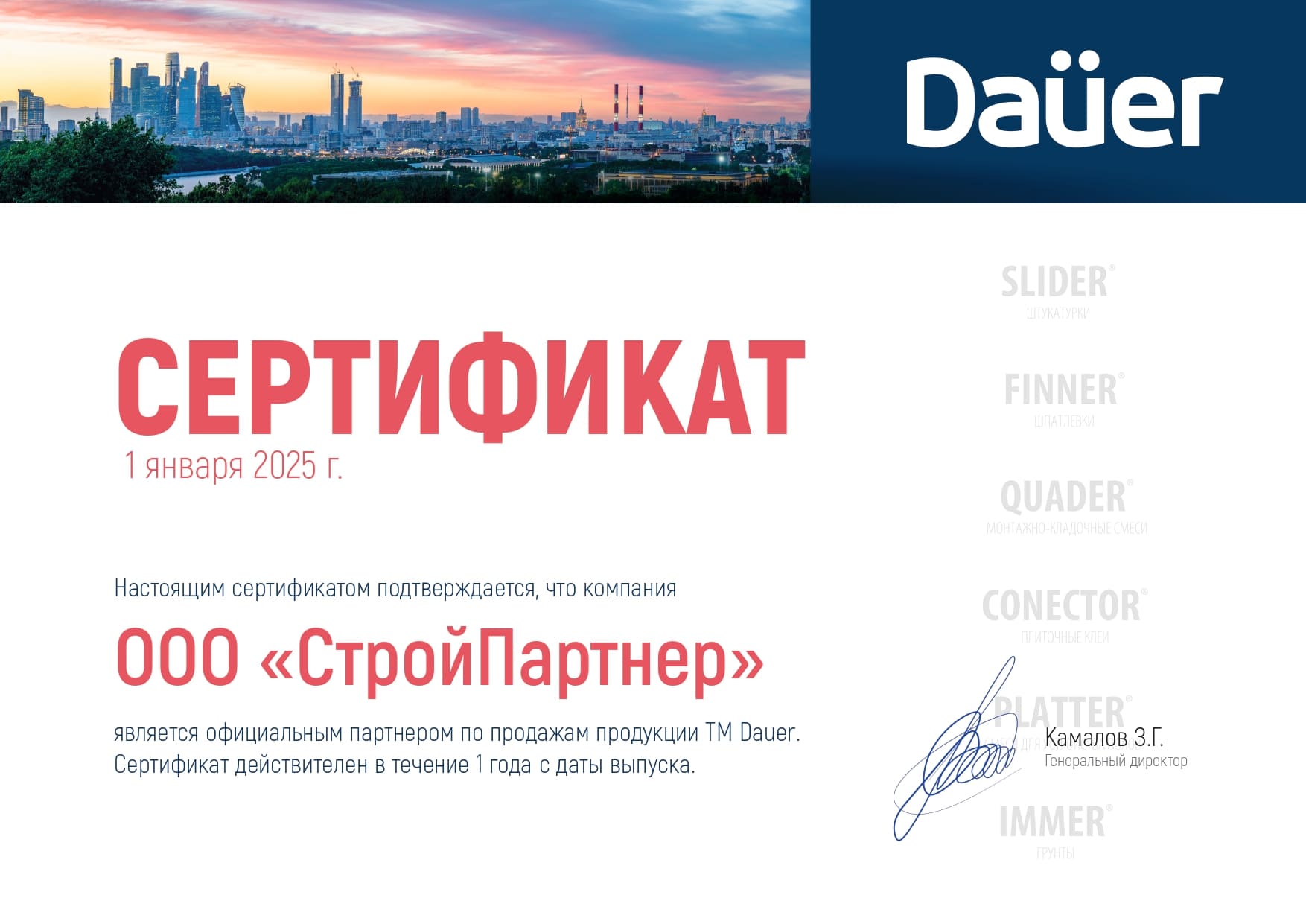 Цветная кладочная смесь армированная DAUER BRICK.COLOR 250 кремово-бежевый, 50 кг фото 5