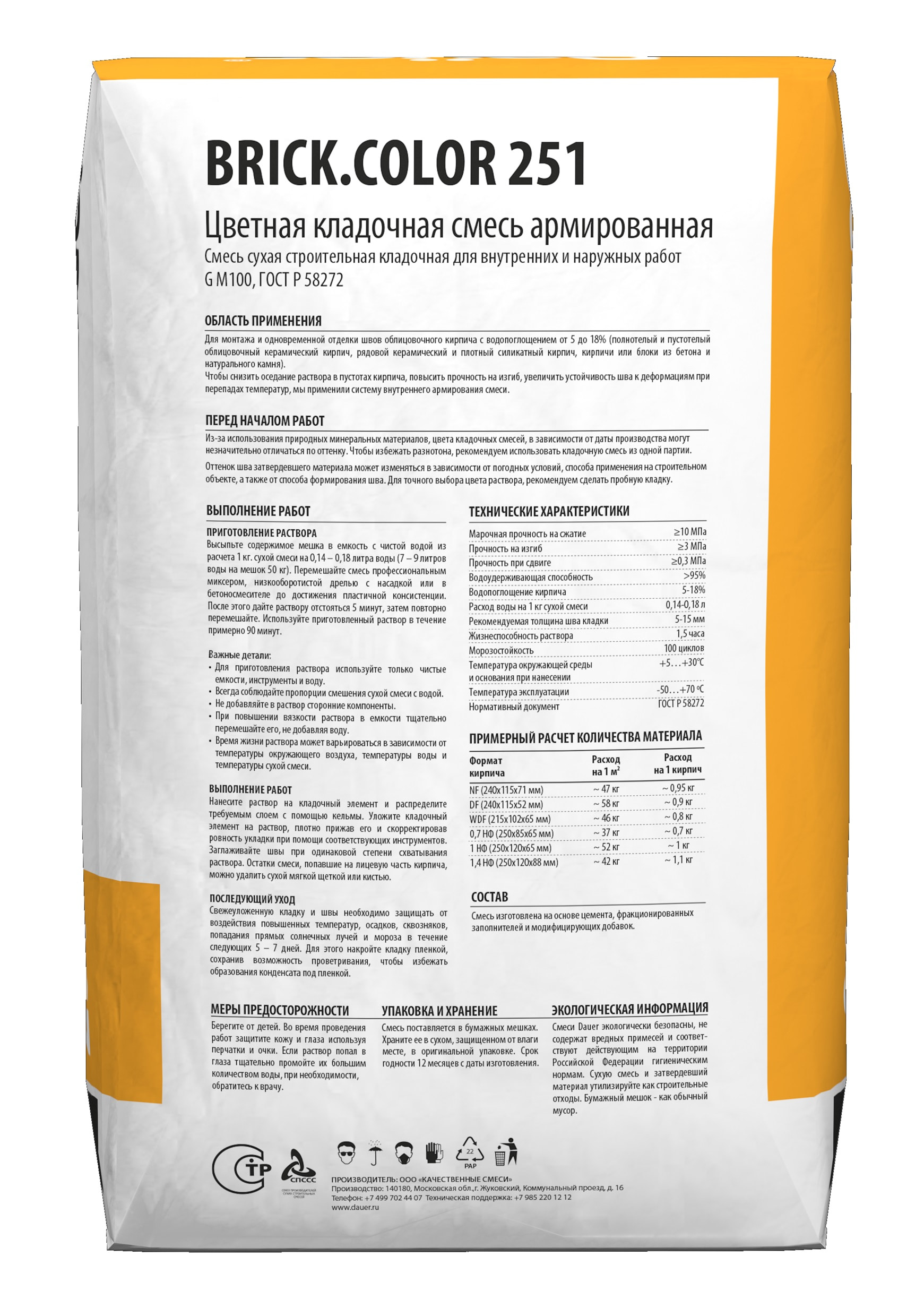 Цветная кладочная смесь армированная DAUER BRICK.COLOR 251 светло-серый, 50 кг фото 3
