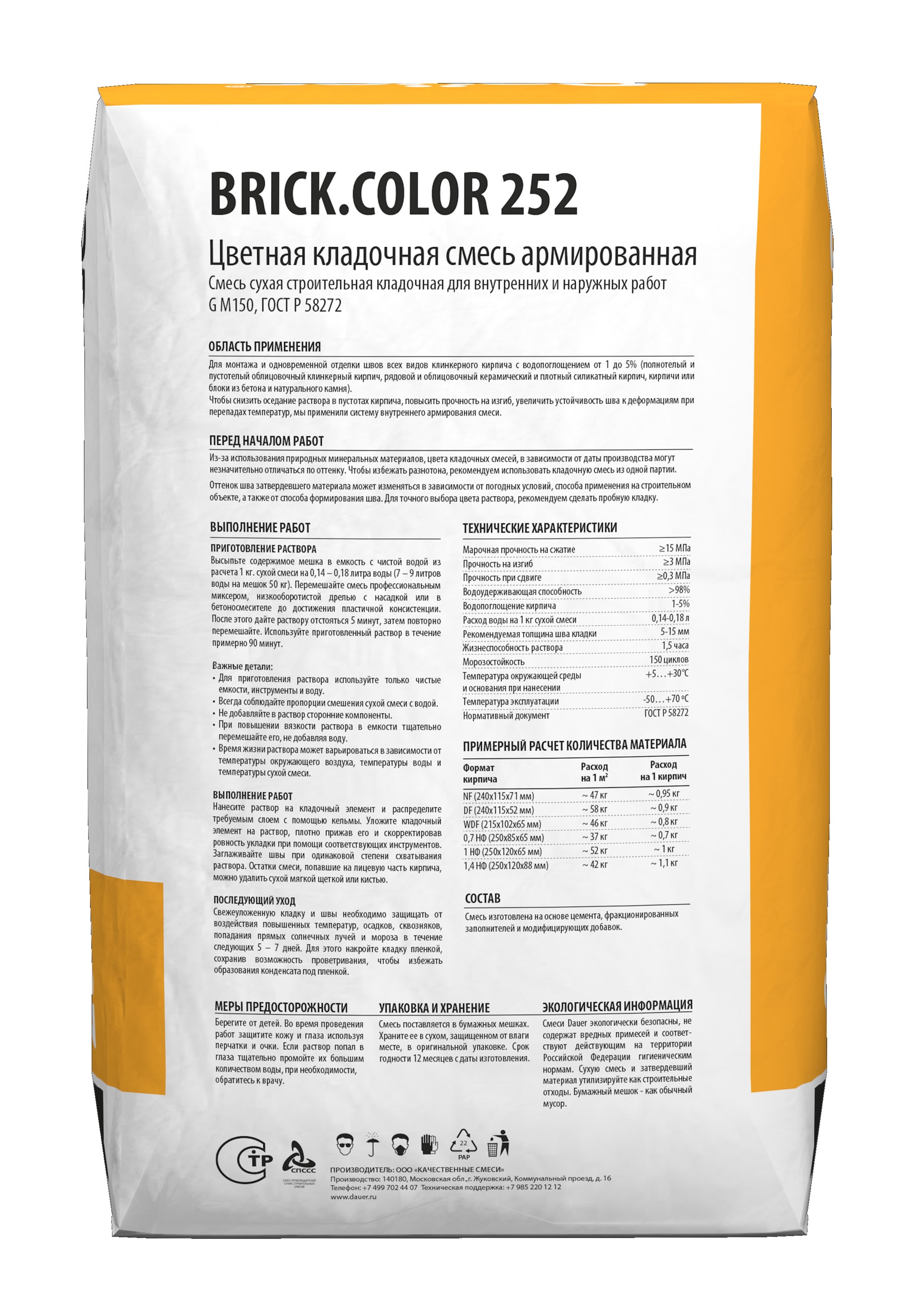 Цветная кладочная смесь армированная DAUER BRICK.COLOR 252 слоновая кость, 50 кг фото 2