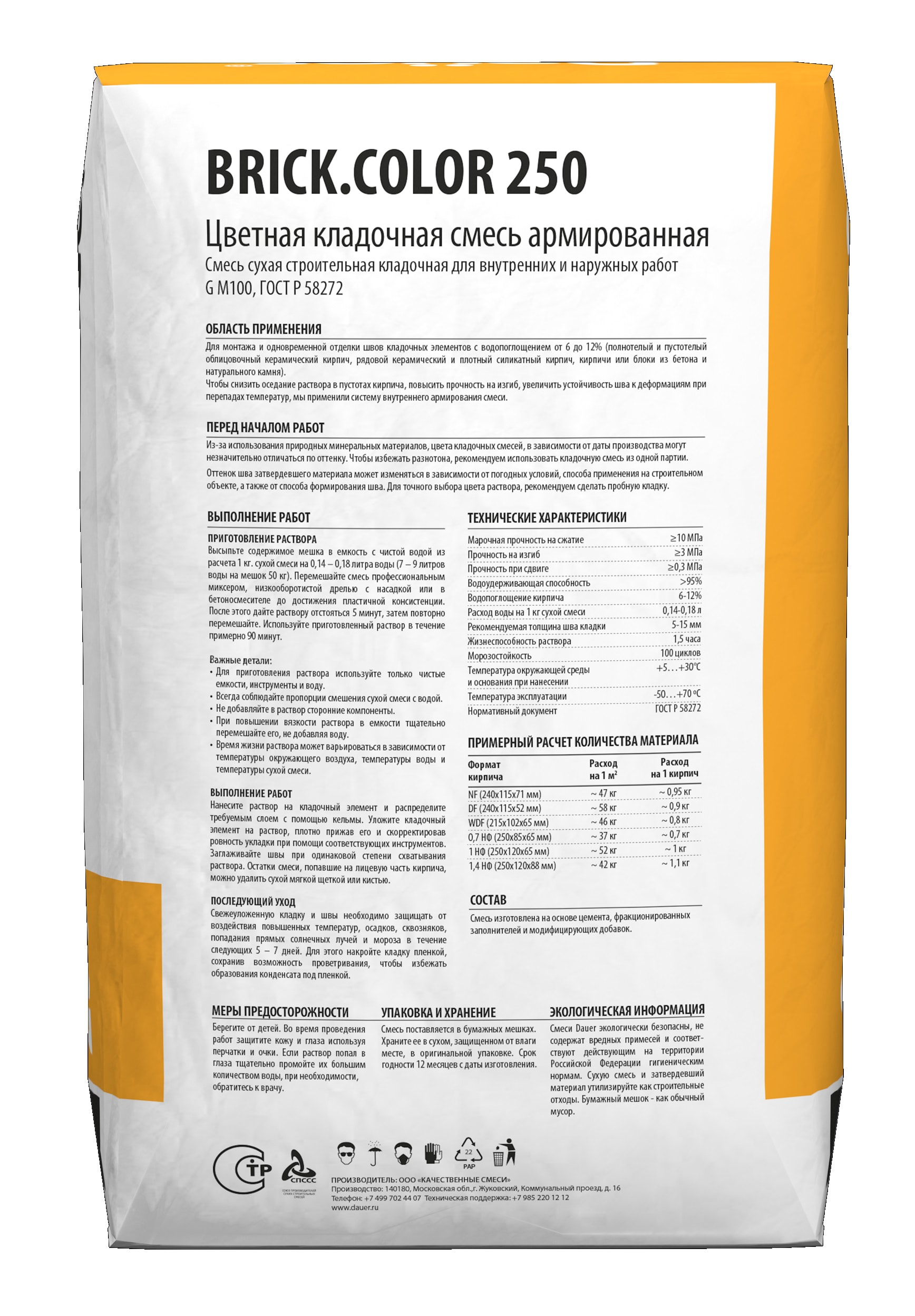 Цветная кладочная смесь армированная DAUER BRICK.COLOR 250 зеленый, 50 кг фото 1